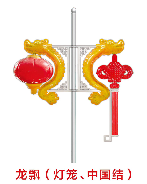 龍飄（燈籠、中國(guó)結(jié)）